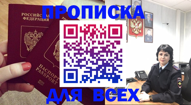 прописка ребенка в Юрюзани